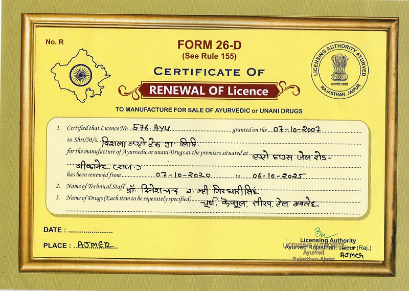 form-26-D-certificate-of-Renewal-of-licence-vishla-agrotech-2